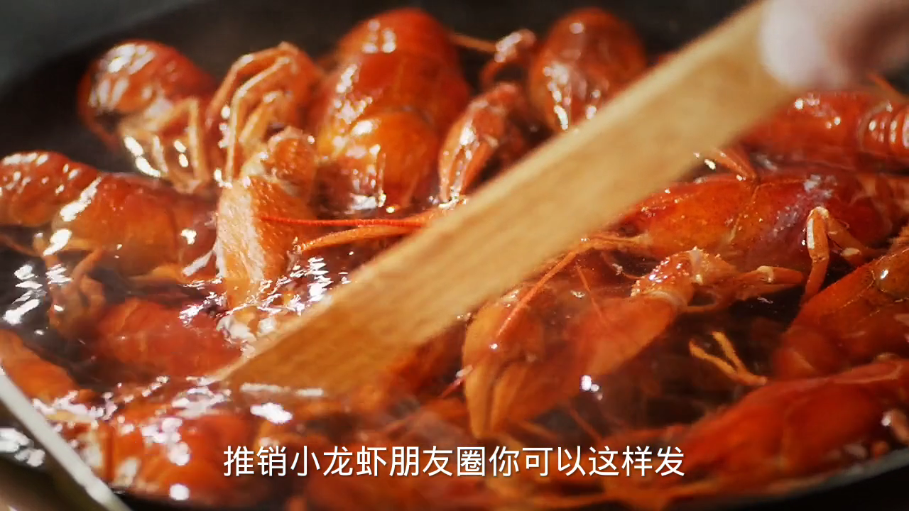 推销小龙虾朋友圈怎么发?