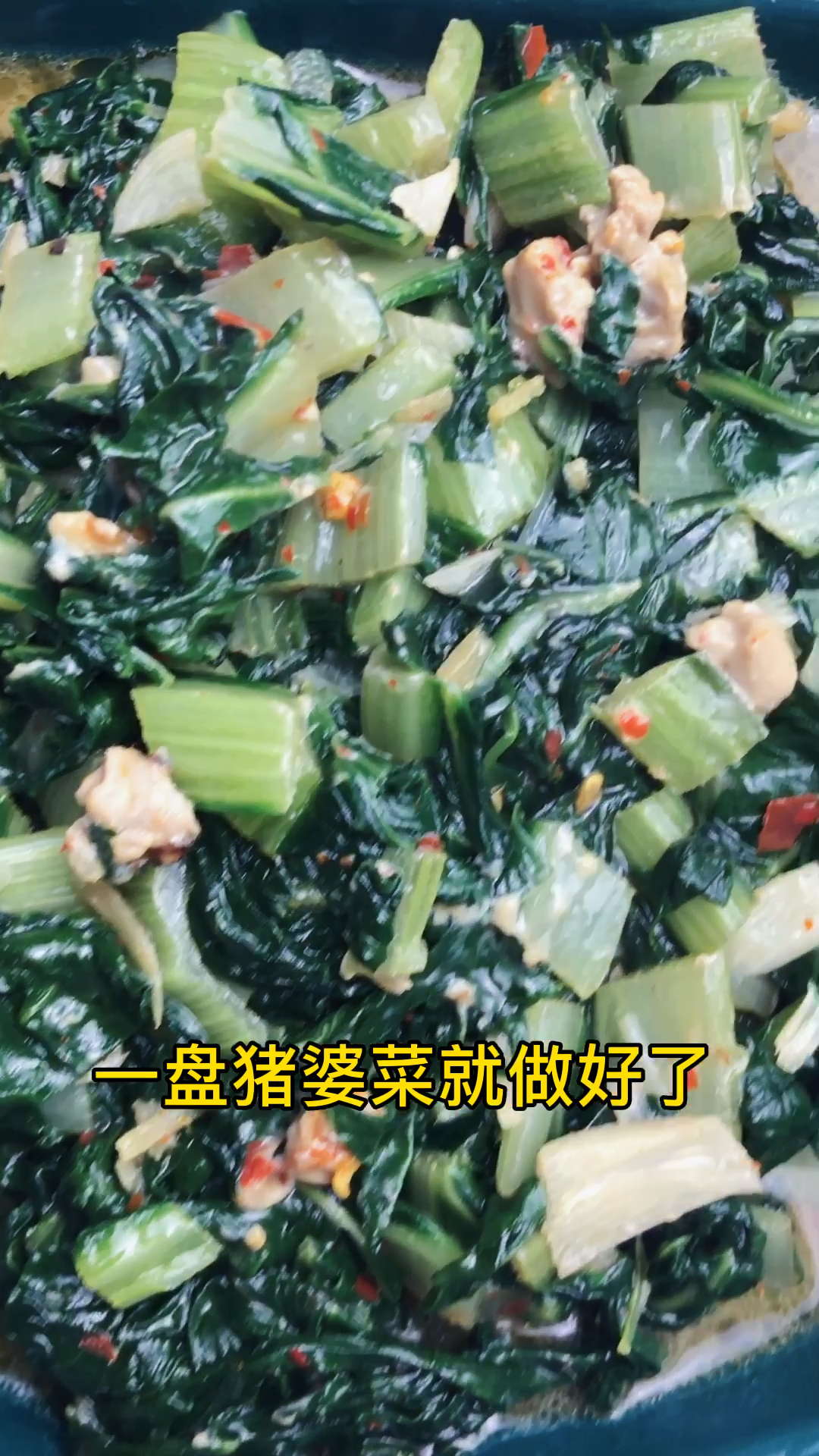 #家乡特色菜#简单好做又好吃的菜,记得小时候这种菜是喂猪的,你哪里这个菜叫什么菜呢,猪婆菜