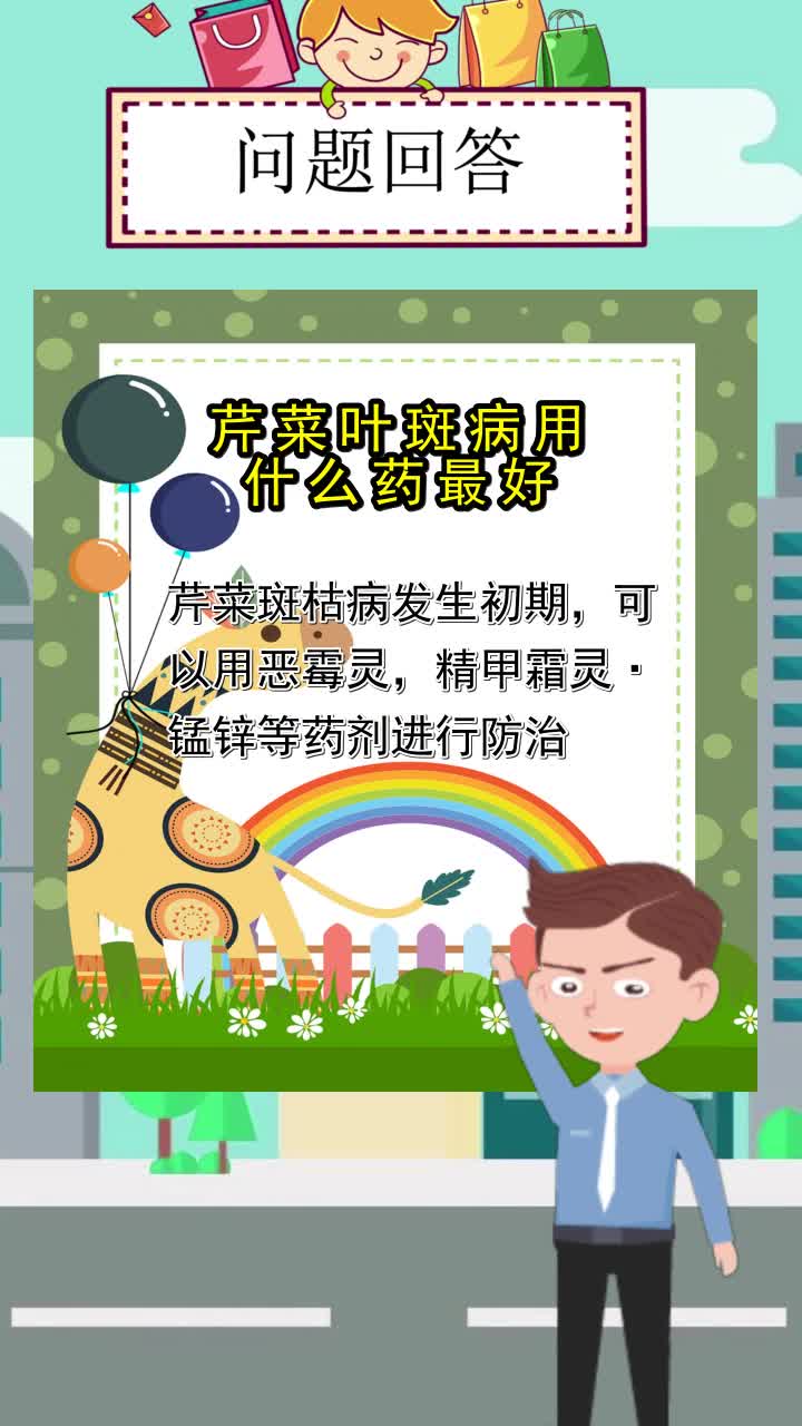 芹菜叶斑病用什么药最好,你了解了吗?