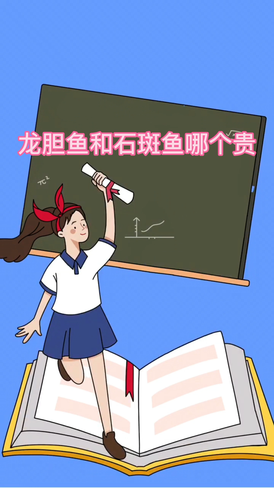 龙胆鱼和石斑鱼哪个贵