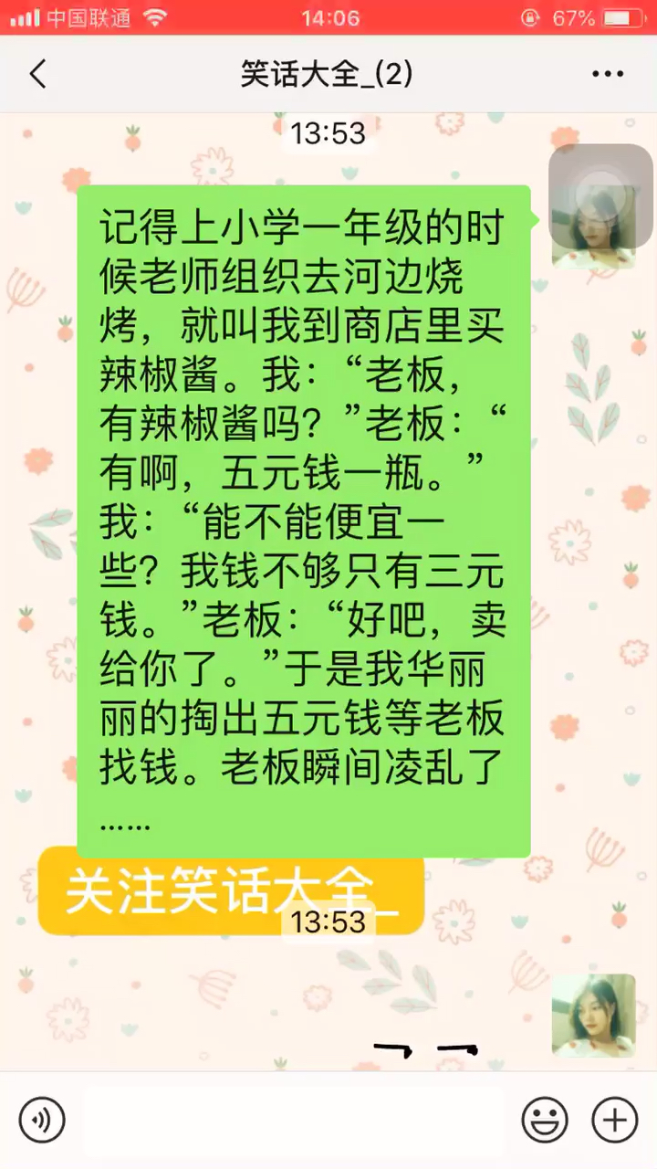 辣椒酱。我:“老板,有辣椒酱吗?”老板:“。关注笑话大全