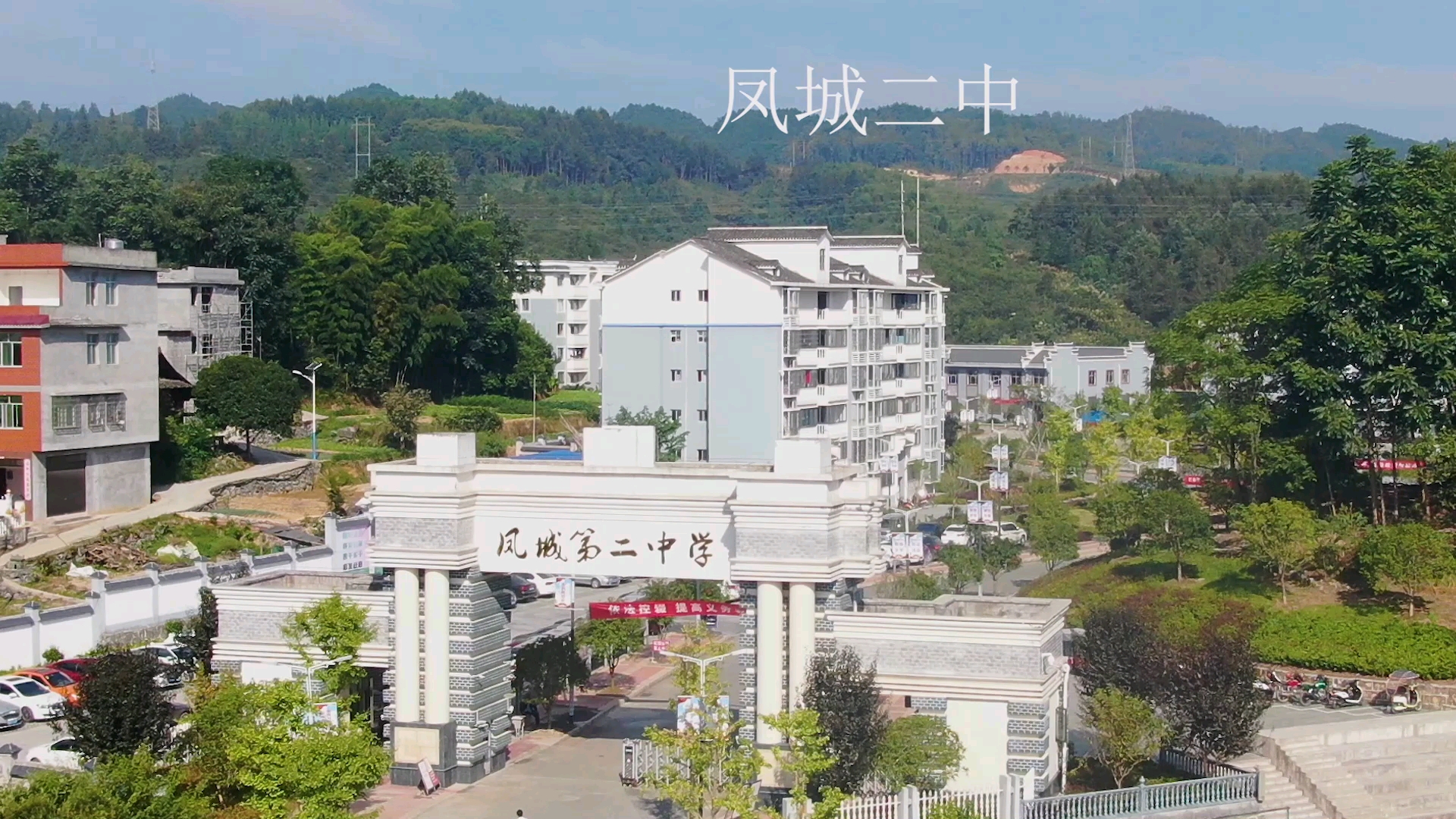#美丽新中国#贵州天柱县凤城二中早会航拍,今天的学生,国家的未来!