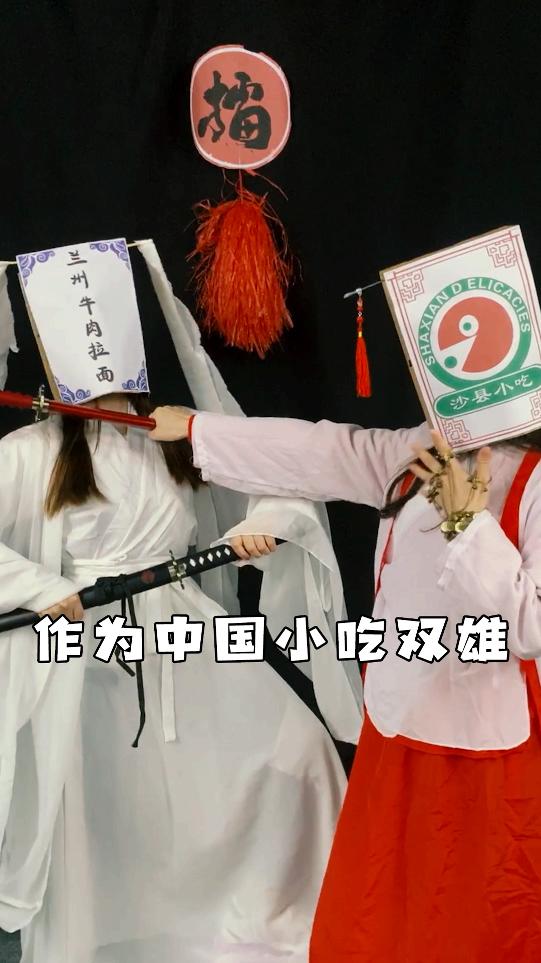 #抗暑大作战#沙县小吃vs兰州拉面,你更喜欢吃哪一个?