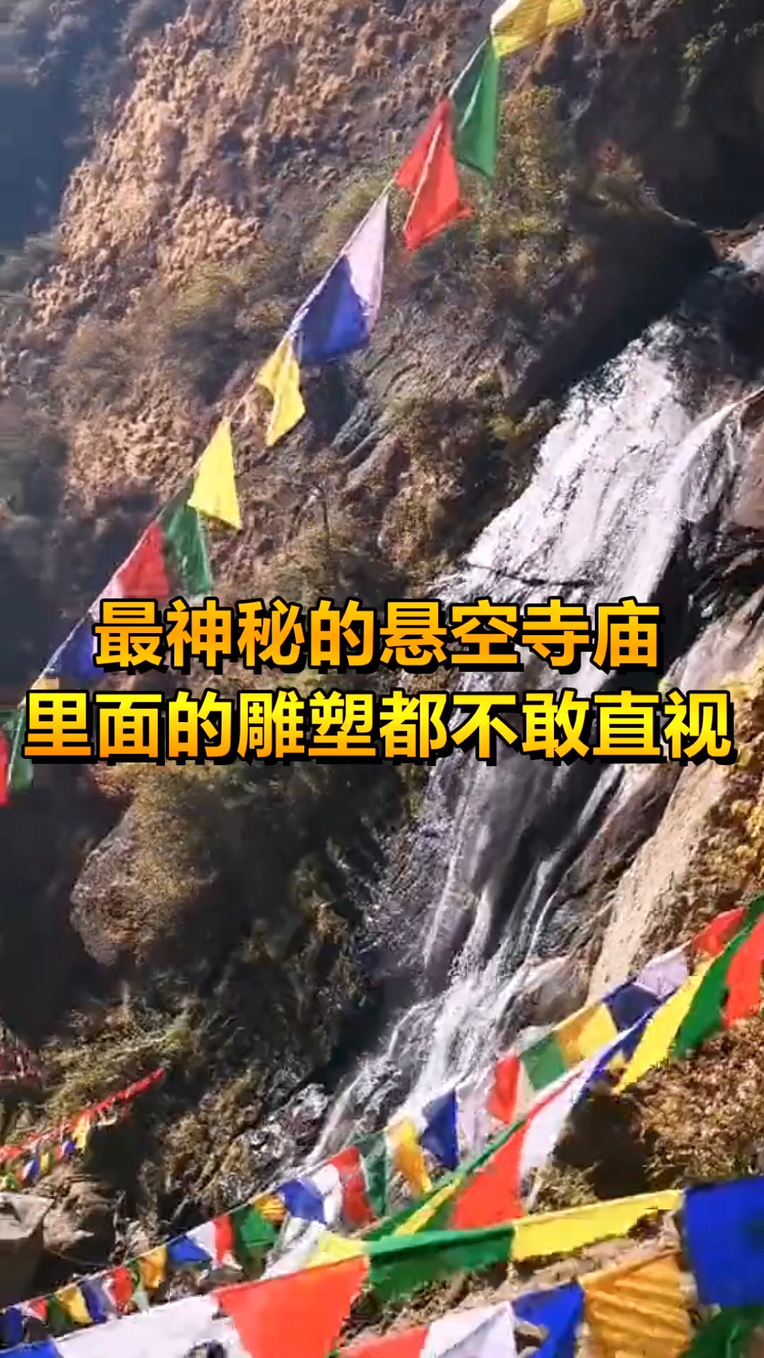 最神秘的悬空寺庙,里面的雕塑都不忍直视,你想去看看吗?