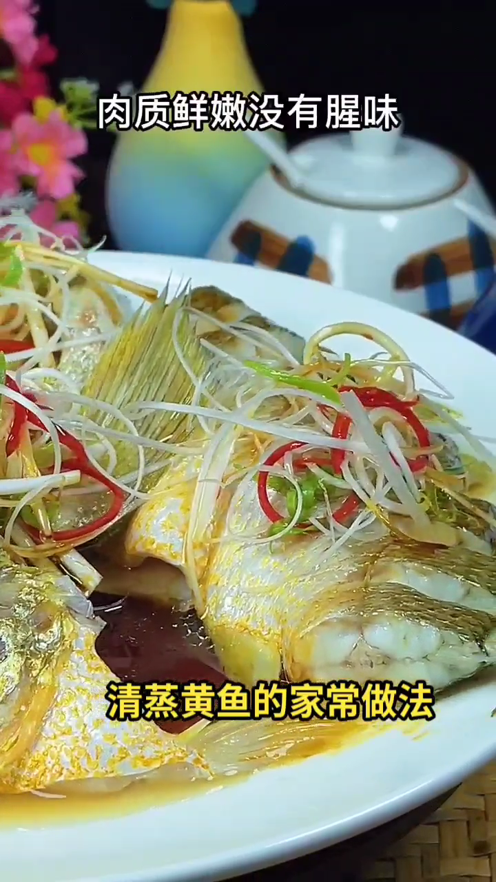 清蒸黄鱼的家常做法