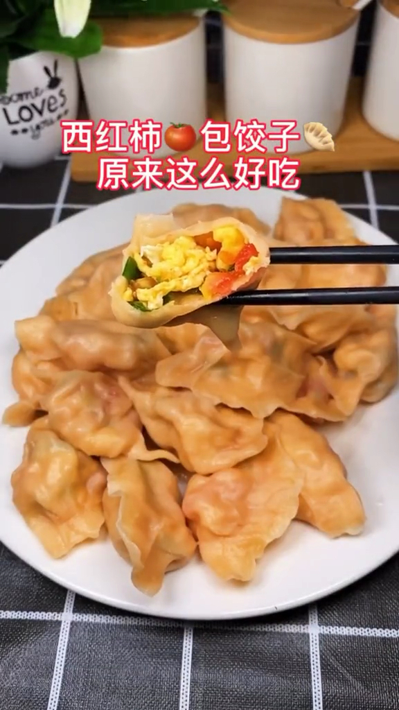 #西红柿鸡蛋饺子#你多久没吃了,也太香了