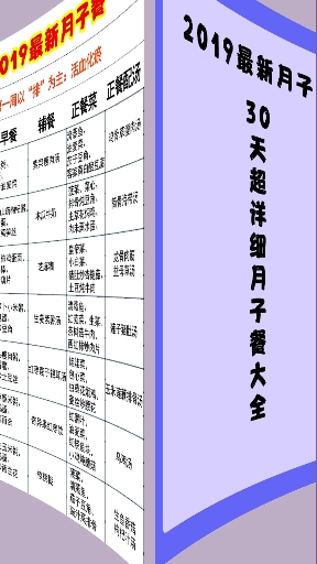 #坐月子!#2019最新月子餐,30天超详细月子餐大全