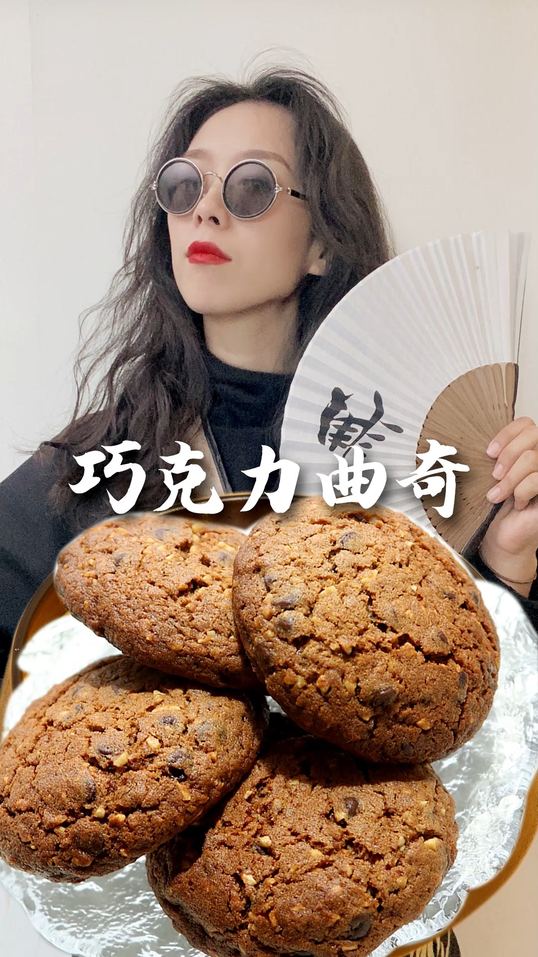 酥脆美式曲奇俘获了他们的心,香酥甜蜜才是幸福的味道!