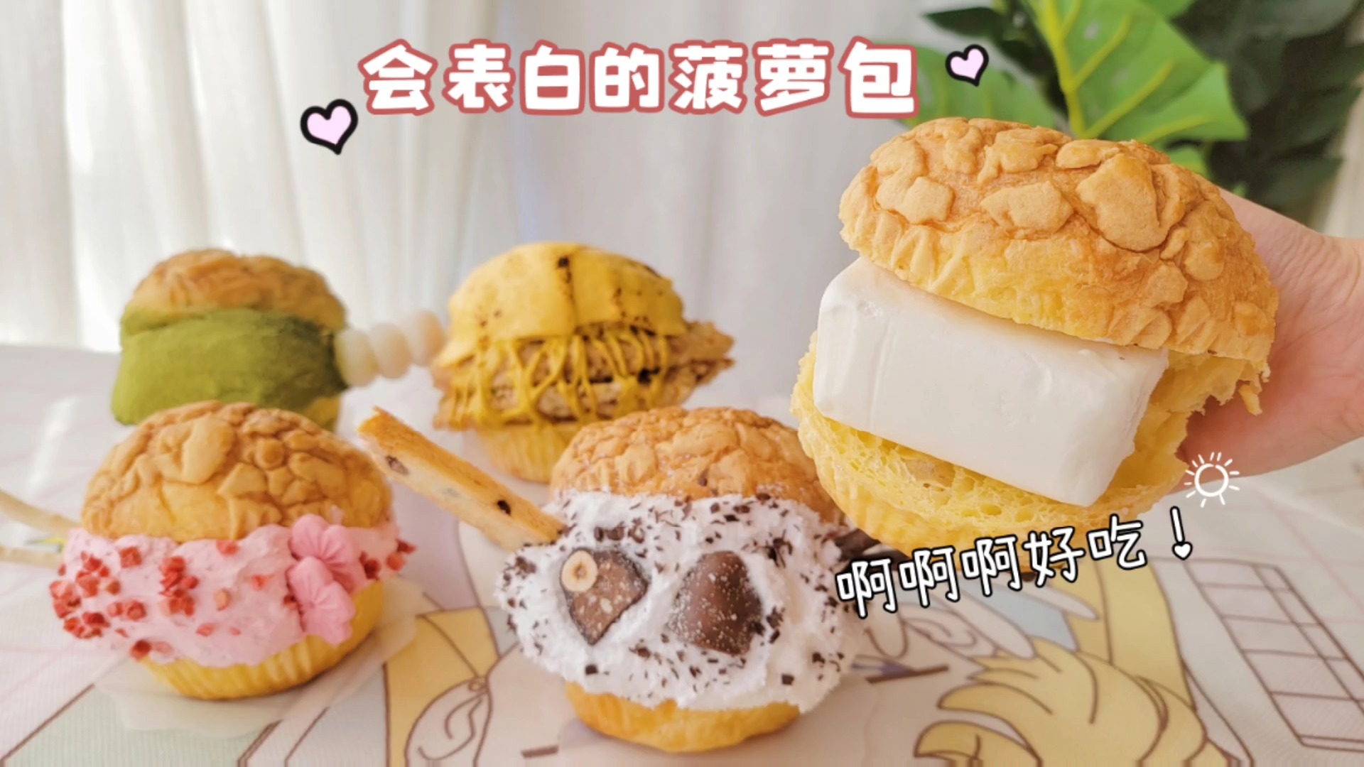 #美食#论:菠萝包有几百种吃法？