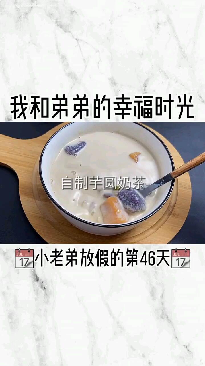 你有多久没有喝奶茶啦我终于忍不住对芋圆奶茶下了超简单学