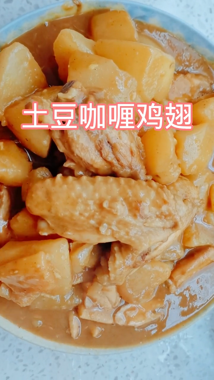 咖喱鸡翅土豆的做法大全
