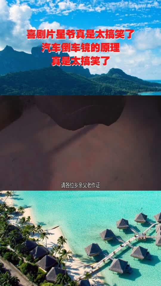 喜剧片星爷真是太搞笑了,汽车倒车镜的原理,真是太搞笑了
