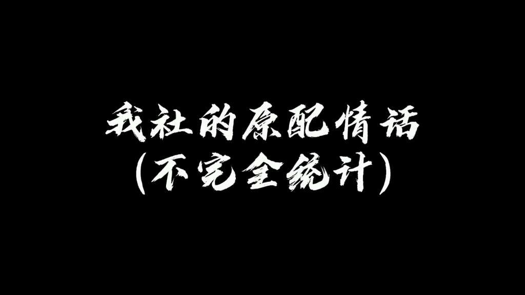 德云社堂良九辫儿龄龙熙华