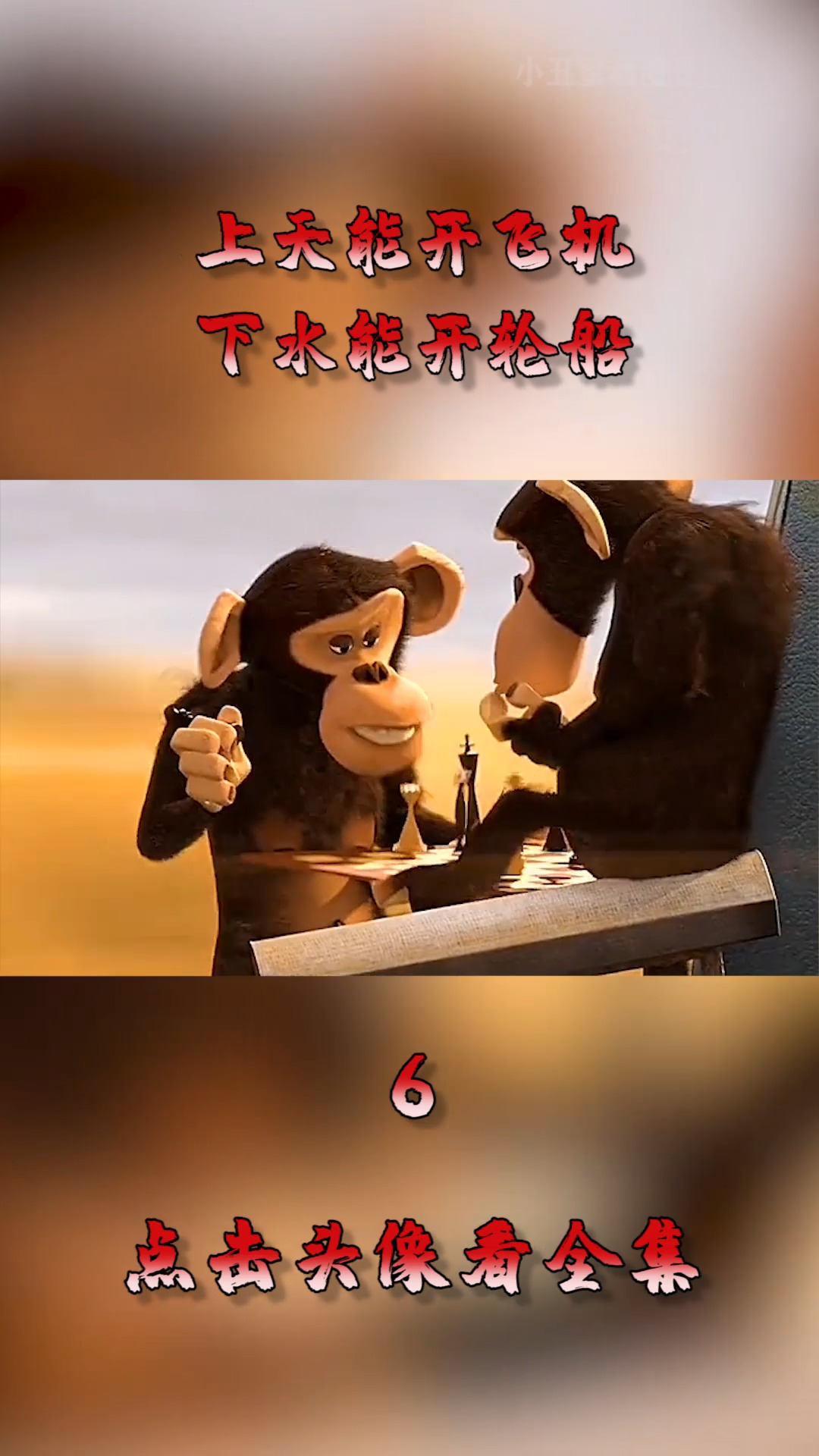 #动漫#上天能开飞机,下水能开轮船,这才是万能的马达加斯加企鹅!