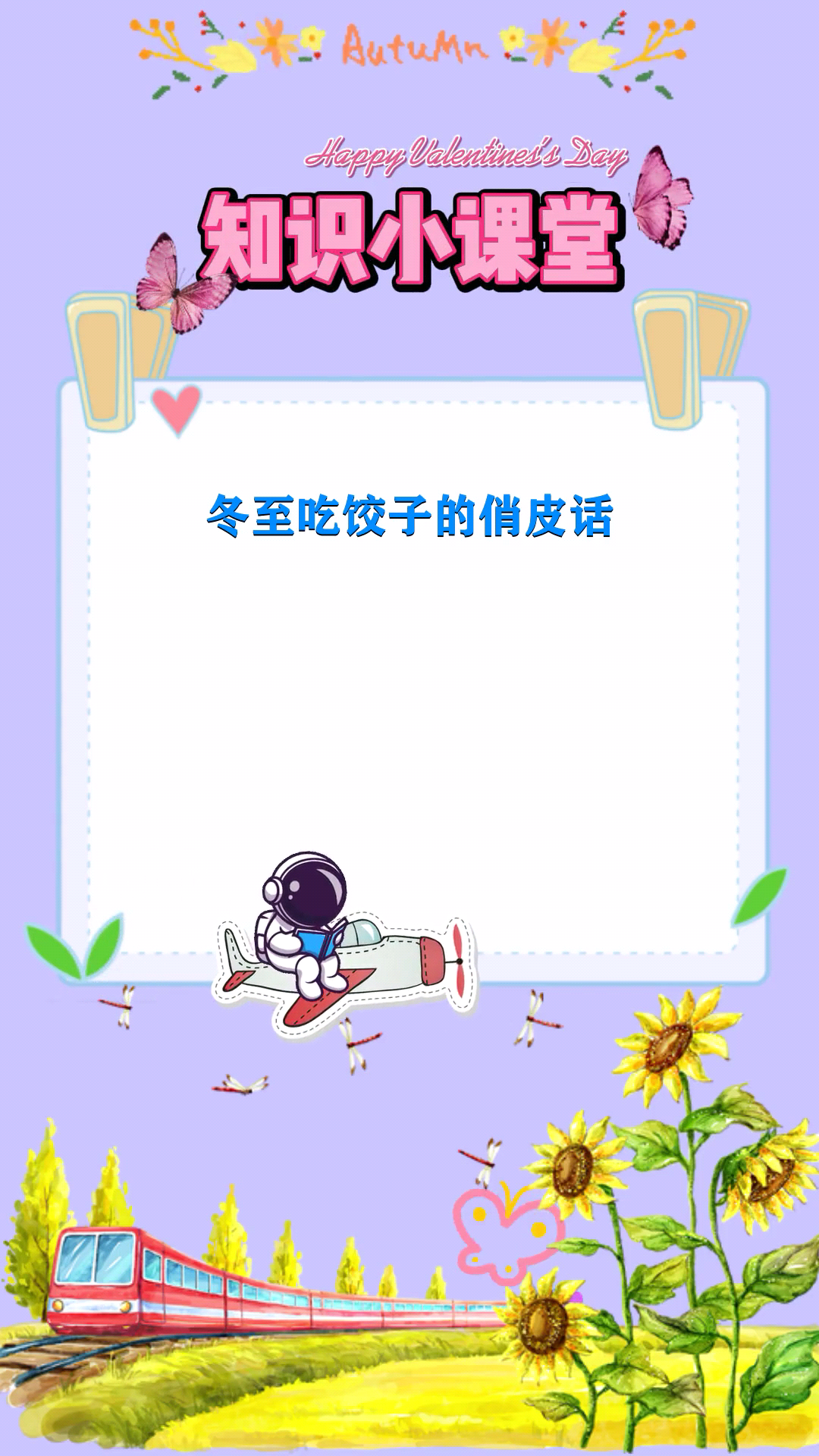 冬至吃饺子的俏皮话