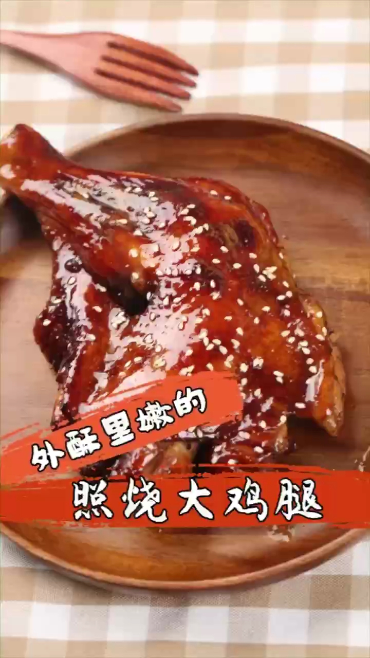 #美食#外酥里嫩的照烧鸡腿