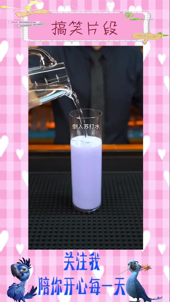 原来鸡尾酒加小苏打,可以做出,这么好看的饮料!,搞笑视频