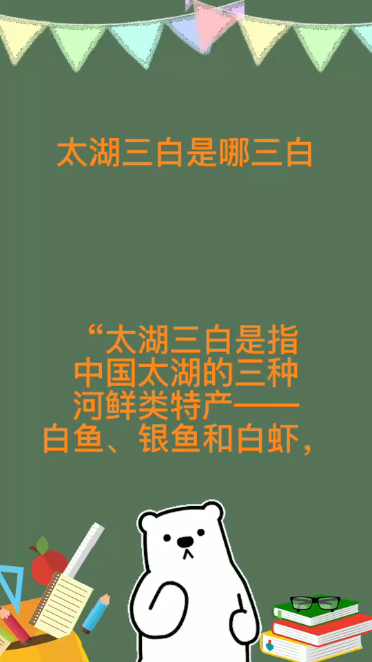 太湖三白是哪三白