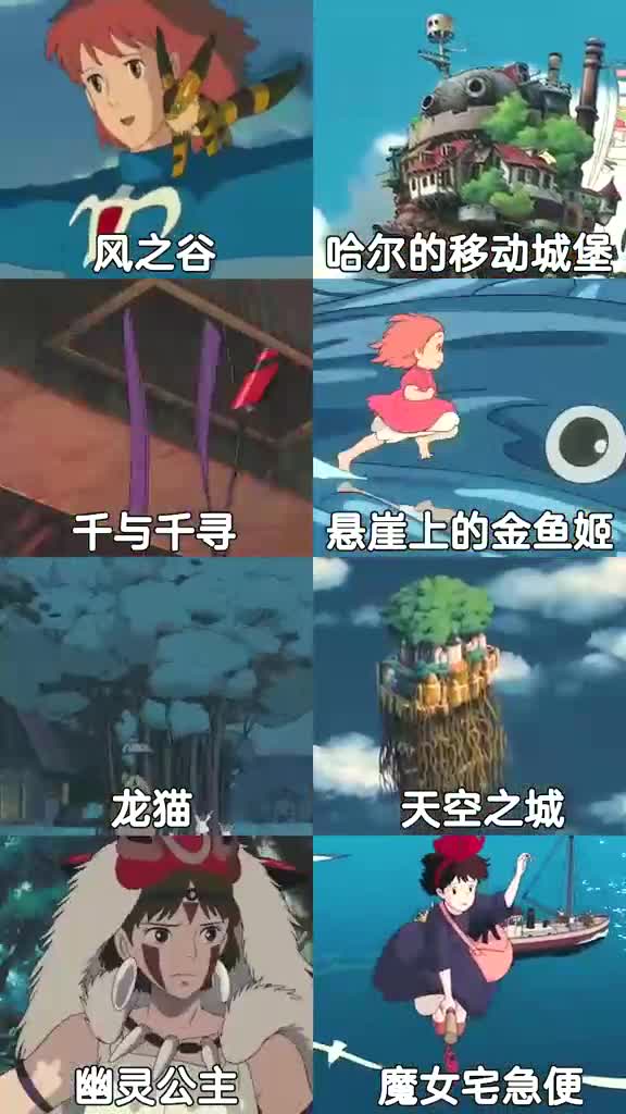 宫崎骏爷爷的每一部动画都是经典的。你最喜欢哪一个?宫崎骏和千寻悬崖上的金鱼
