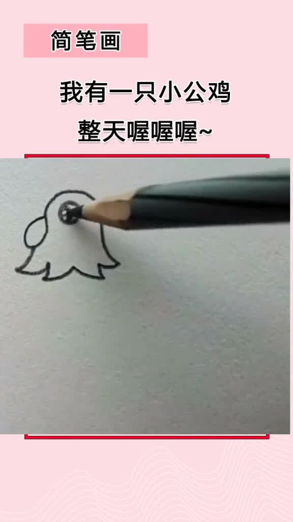 我有一只小公鸡。整天喔喔喔~