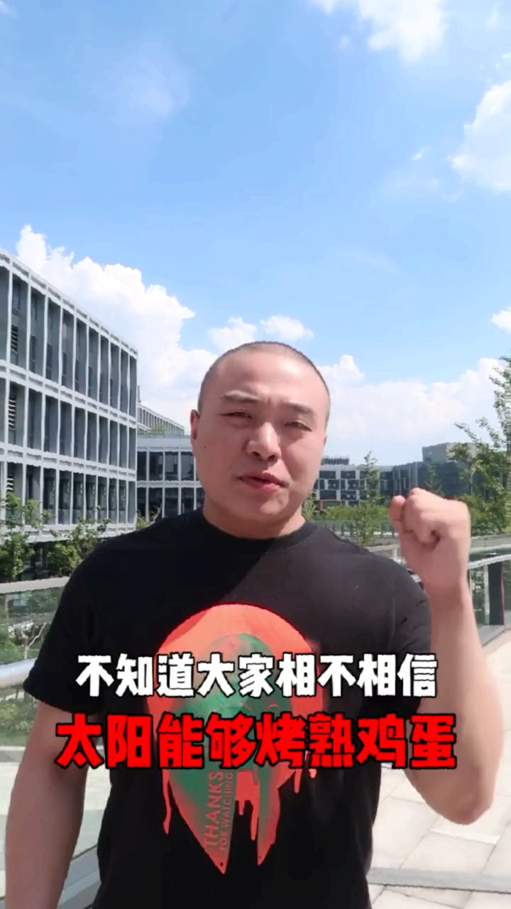 真正的太阳烤鸡蛋!实在是太热了!