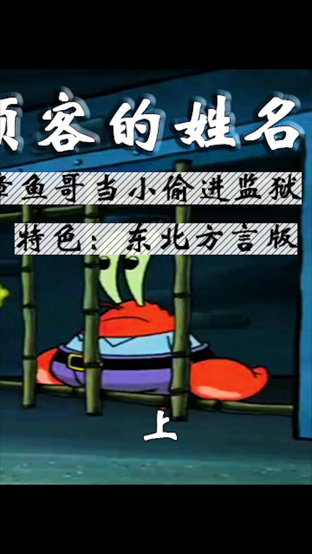 #海绵宝宝#海绵宝宝:为了收集干饭人姓名去旅游 章鱼哥不惜干出这种事