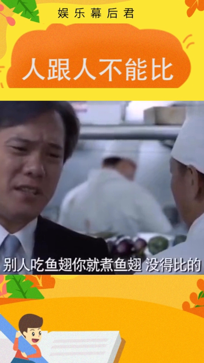 人跟人不能比。
