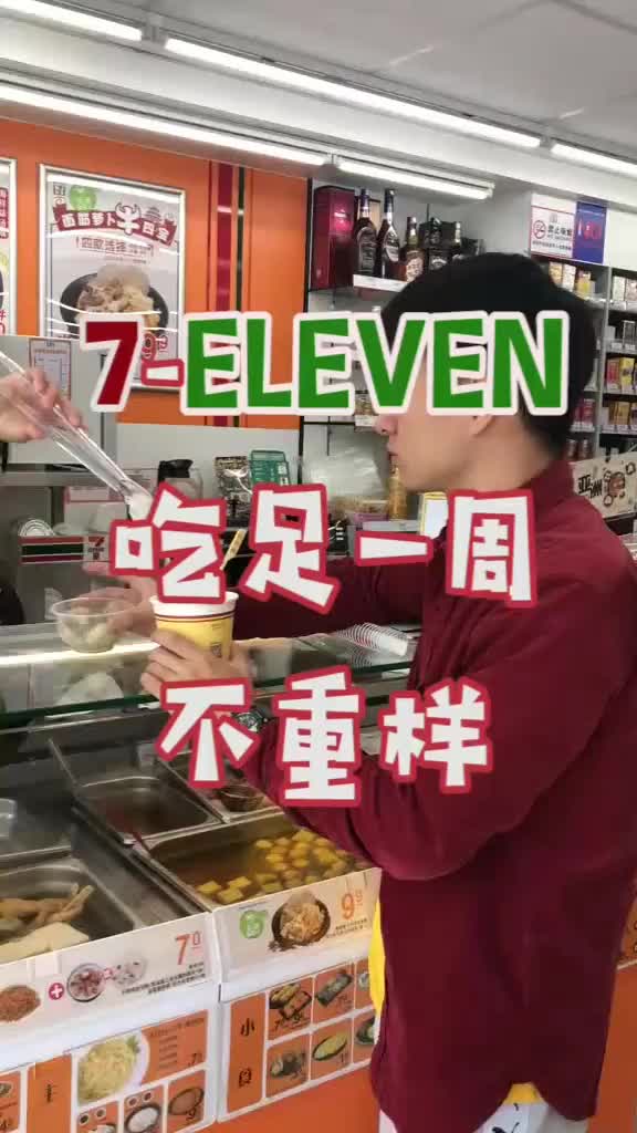 惠州美食 711美食 711便利店教你如何一周吃出不重样,真的不踩雷Get～