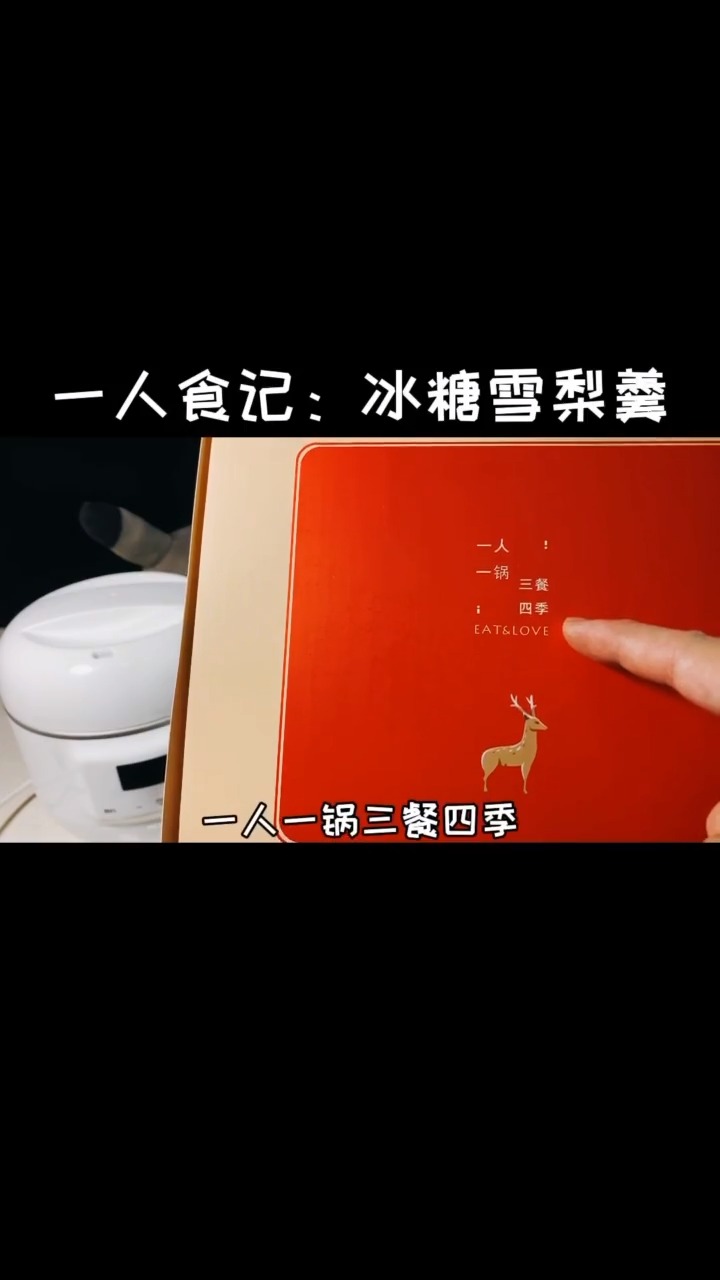 全名冰糖雪梨银耳羹,气得我差点忘了加水就炖上了#美食日记