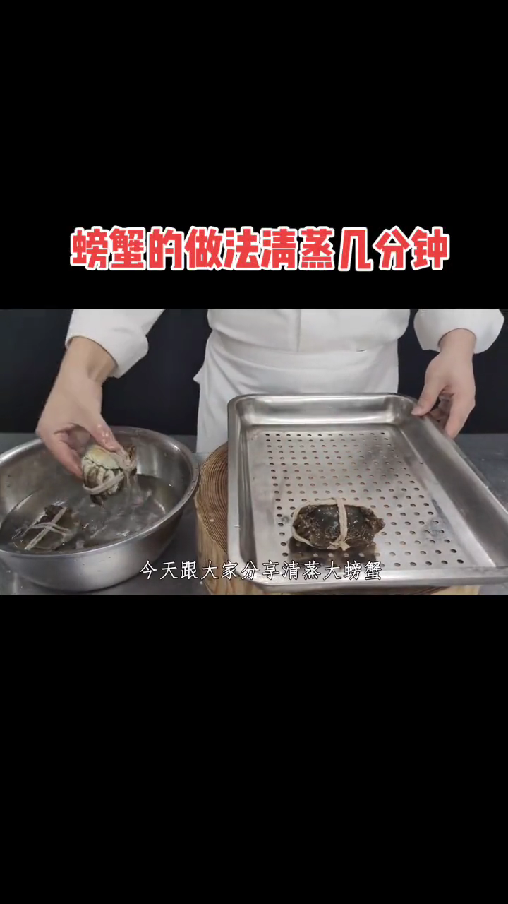 螃蟹的做法,清蒸几分钟。