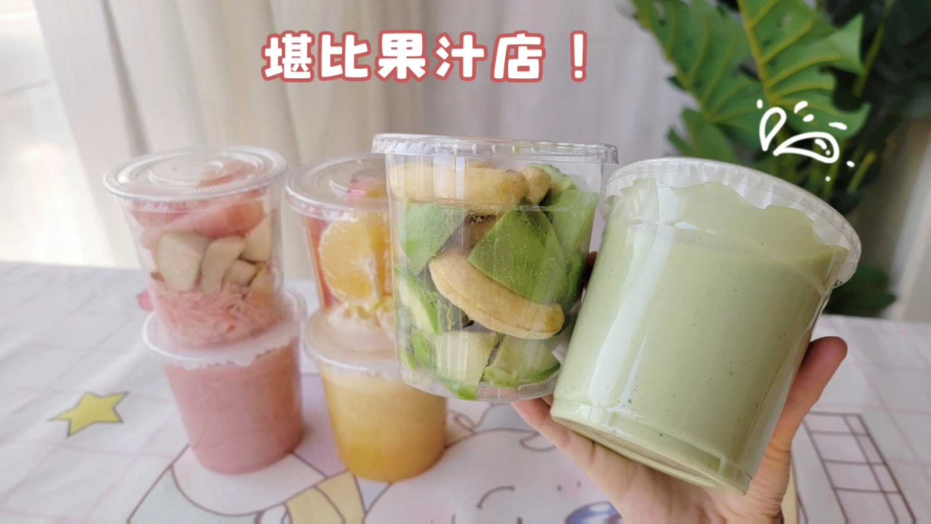 #美食#3种水果的绝佳搭配，也太太太好喝了！