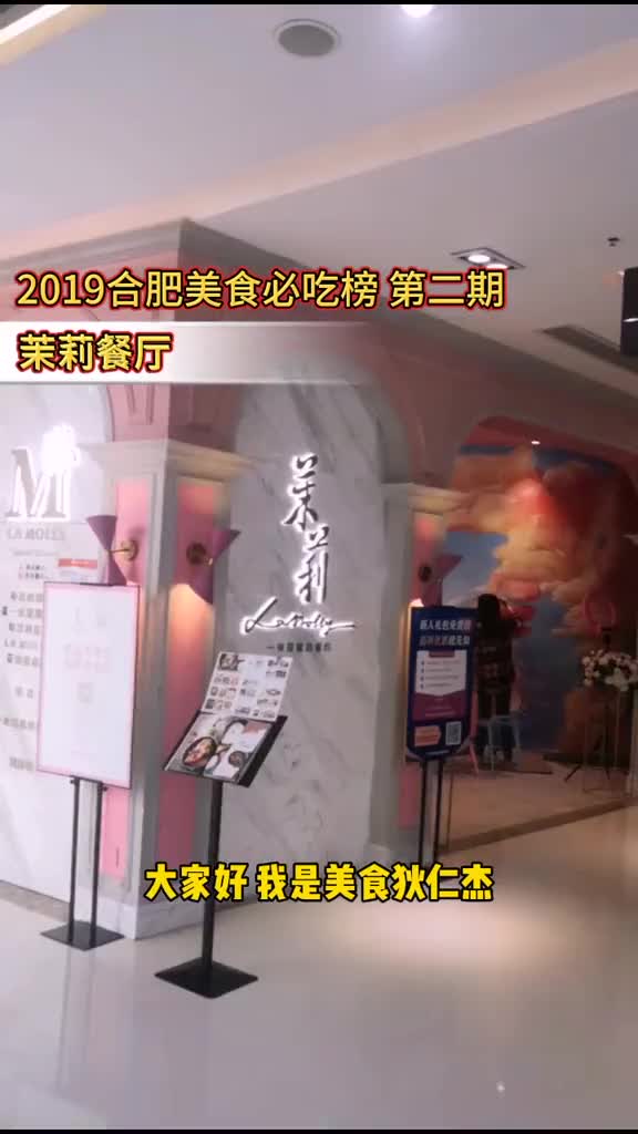 2019合肥美食必吃榜第二期少女心爆棚的茉莉餐厅,一家只适合拍照的餐厅合肥美食合肥