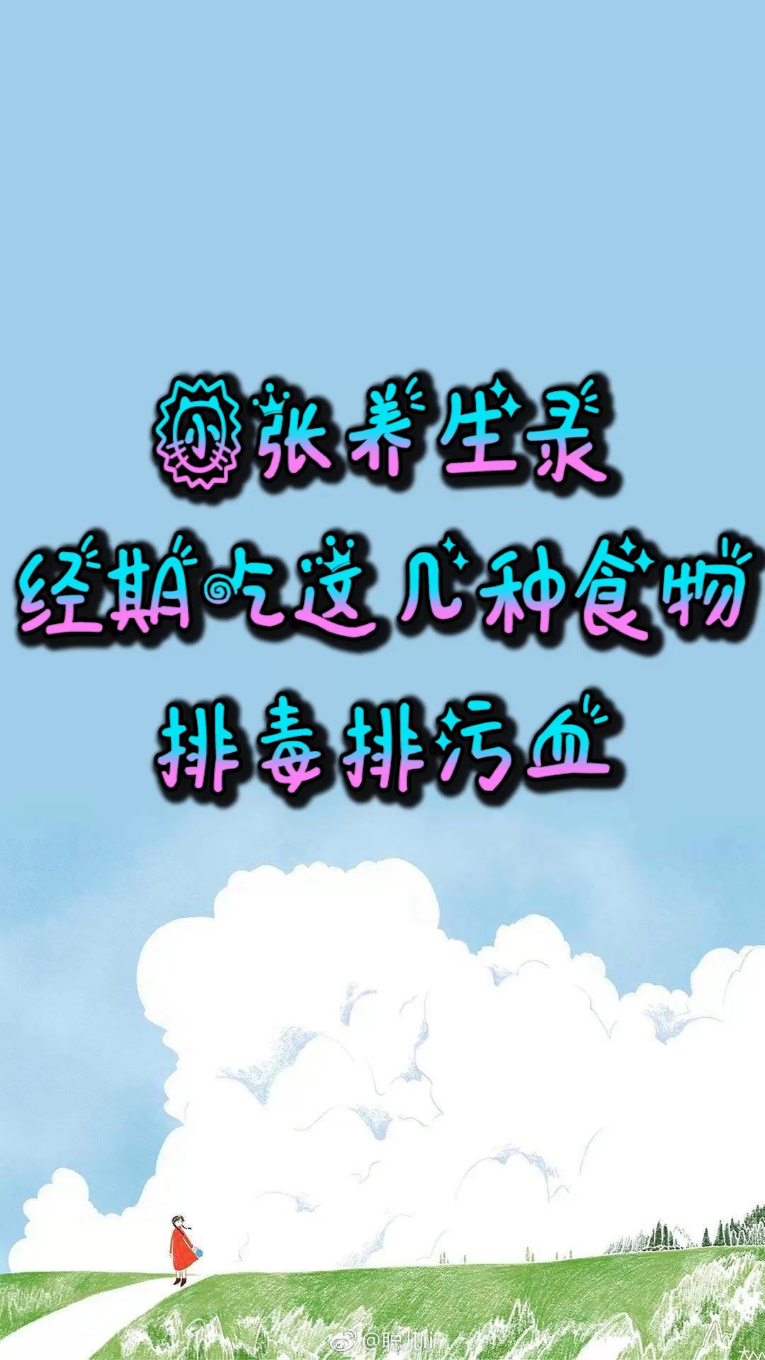 #健康养生#小张养生录:这些食物常吃对身体有好处!