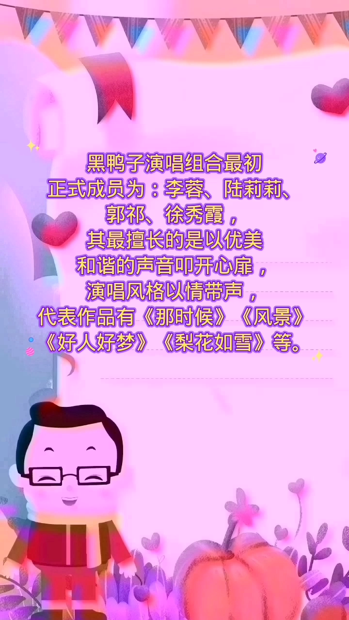 黑鸭子组合成员简介