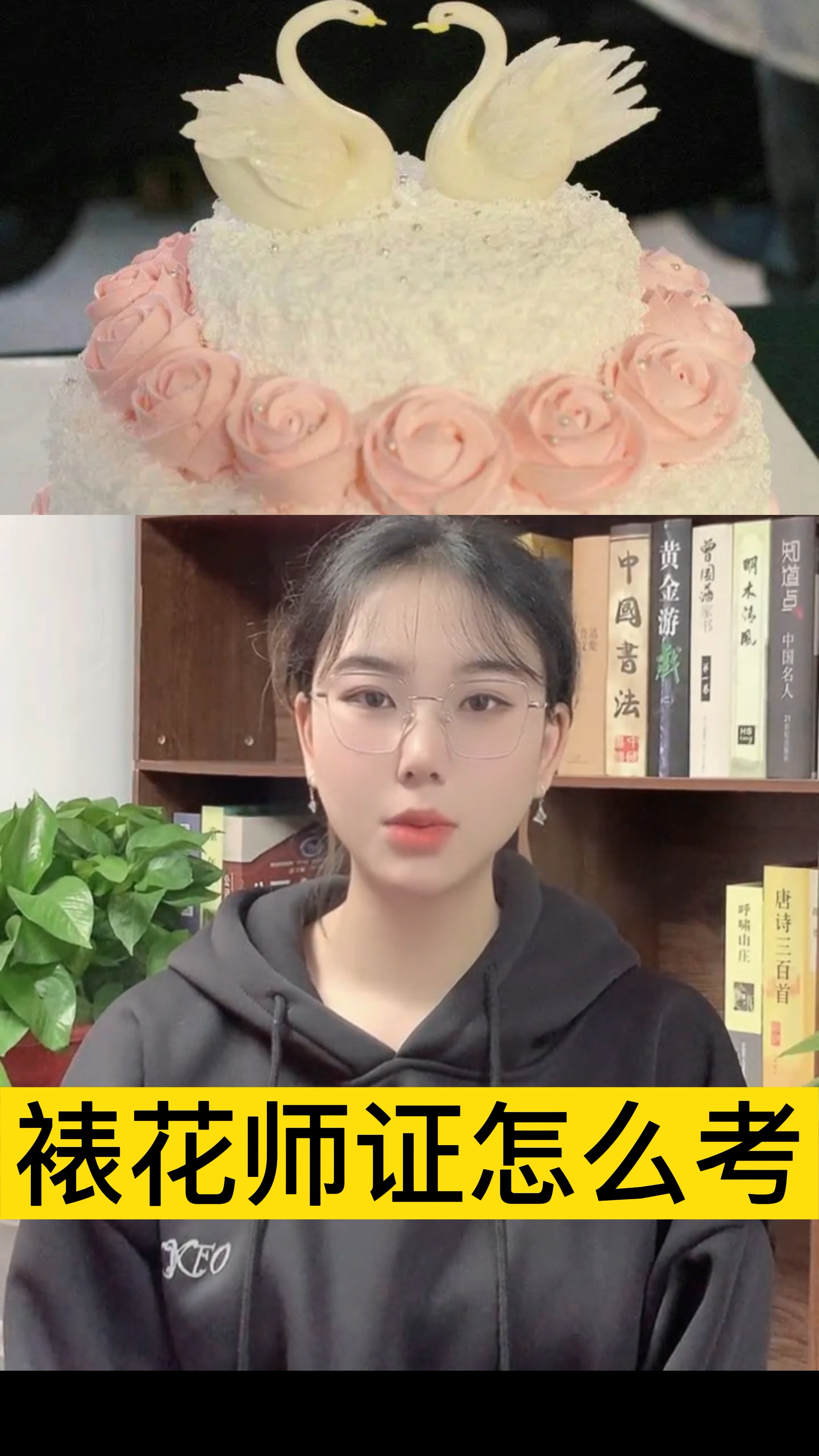#裱花师#裱花师证怎么考?报名条件是什么?