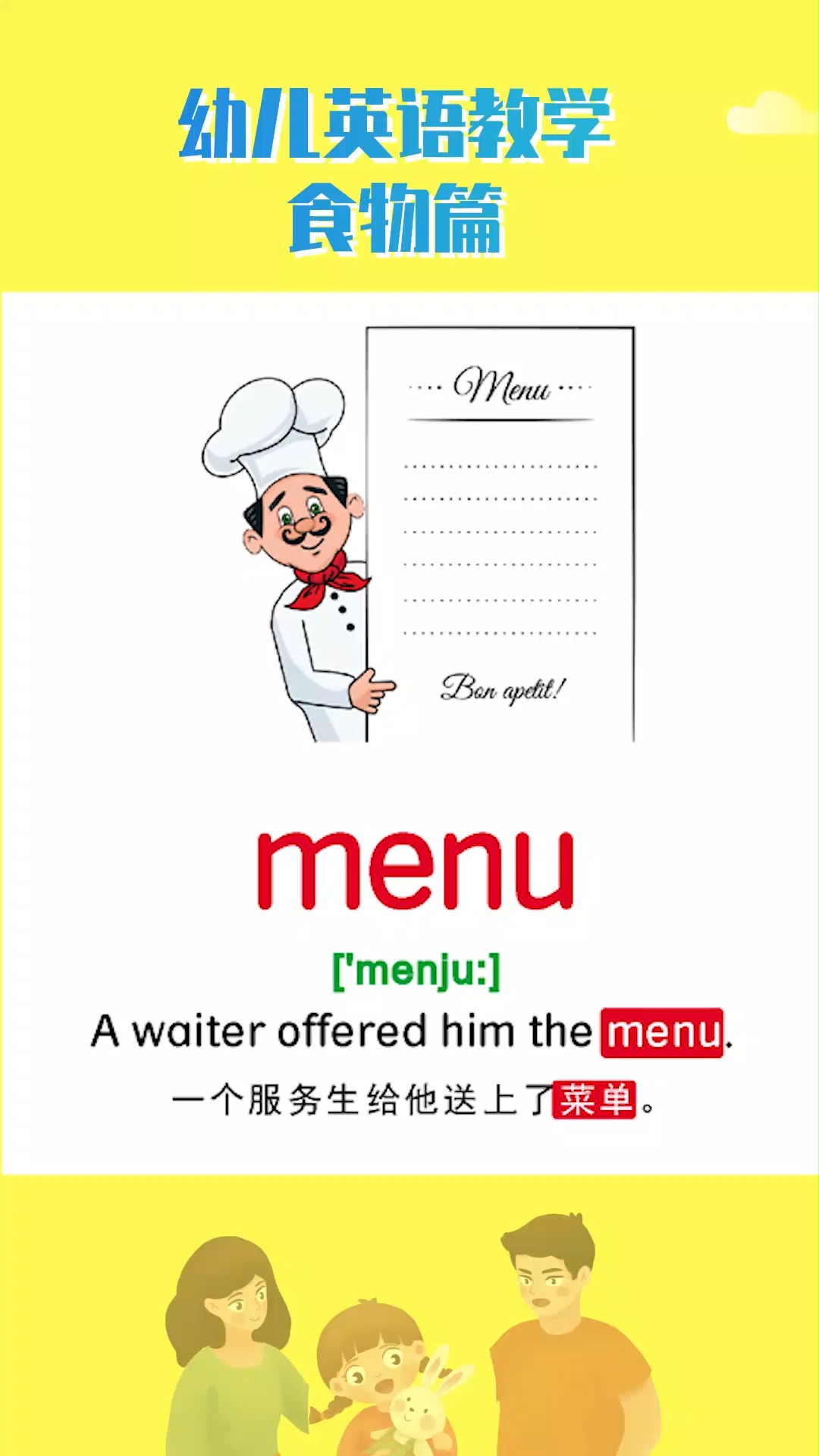 #英语单词#英语单词学习-食物篇-菜单