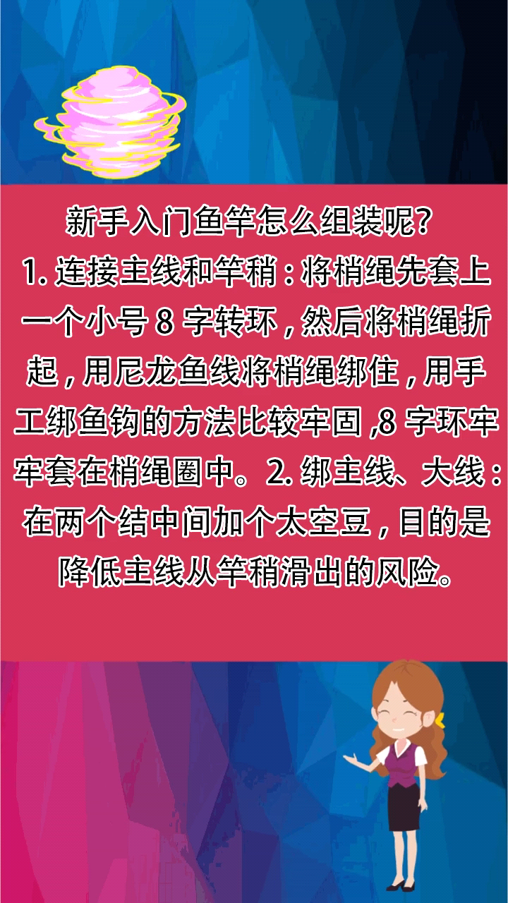 新手入门鱼竿怎么组装呢?