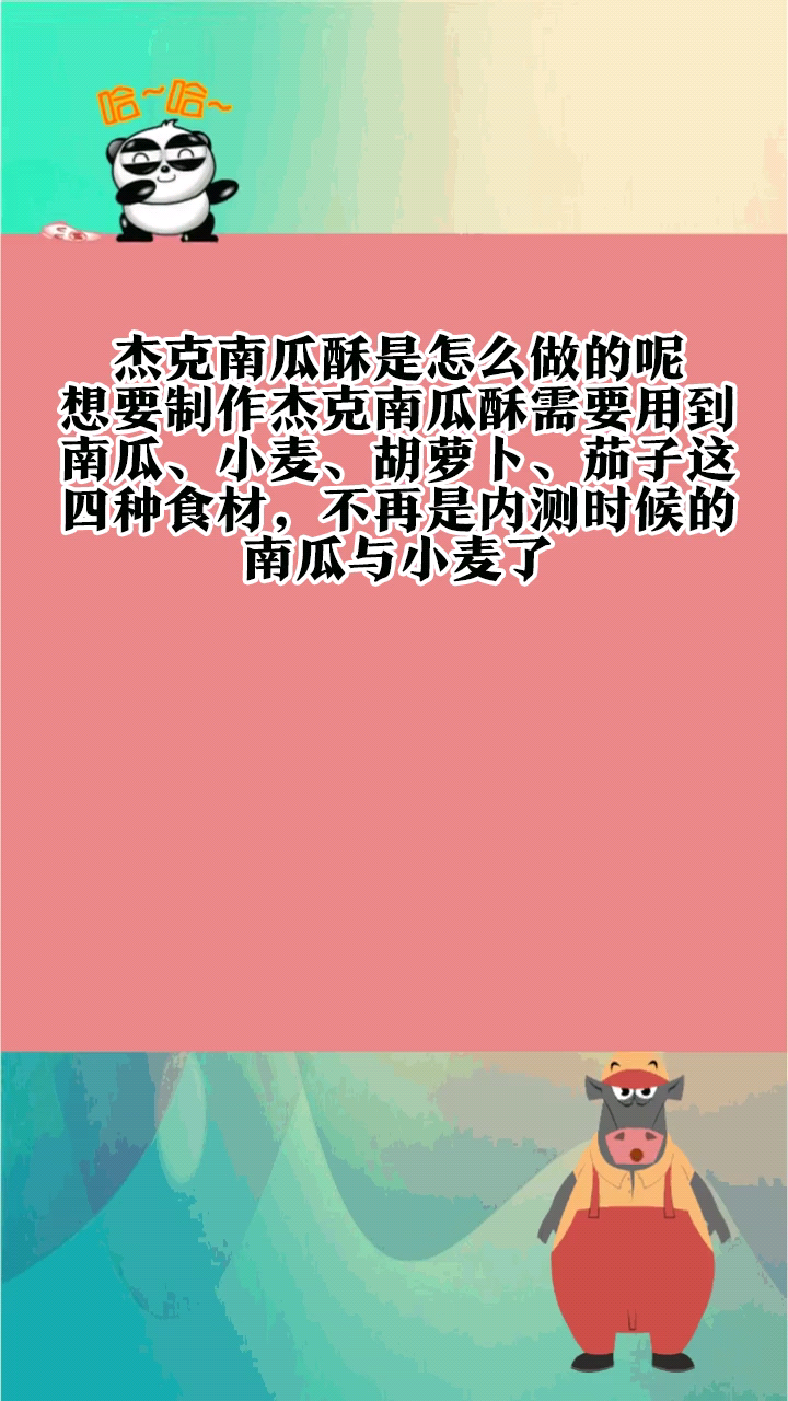 杰克南瓜酥是怎么做的呢