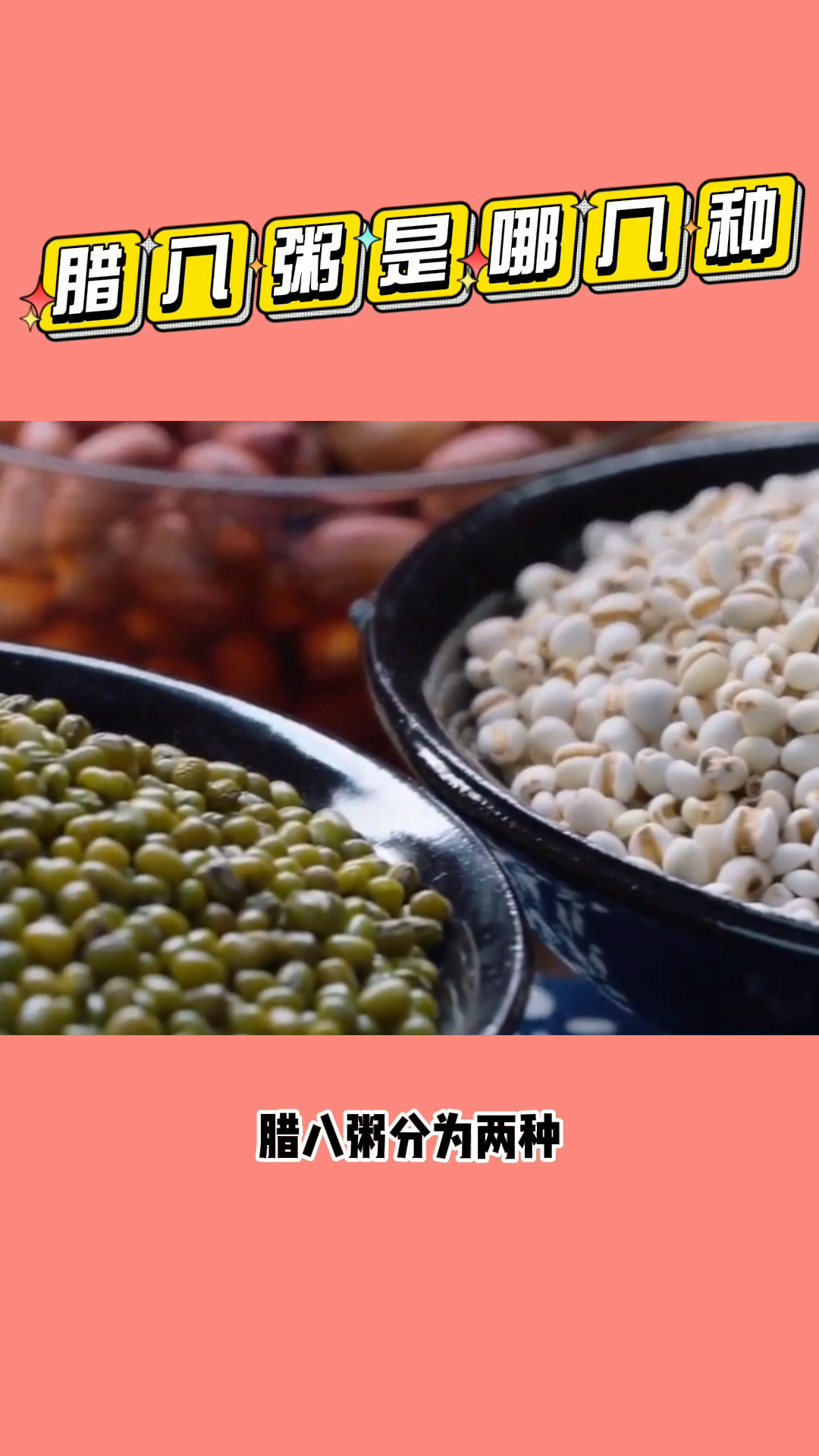 腊八粥是哪几种