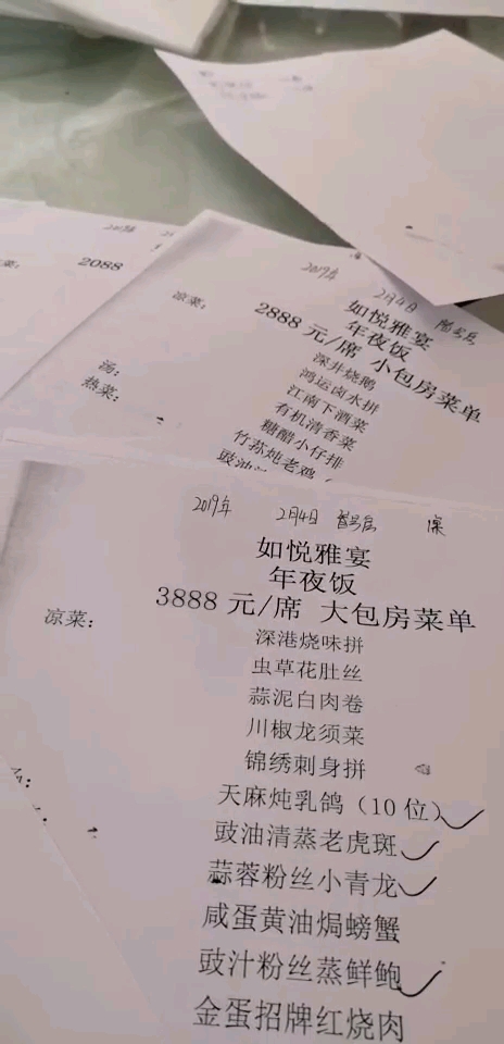 年夜饭菜单