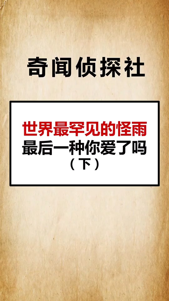 #奇趣#最后一个绝对是,大家的最爱,看完傻眼了!