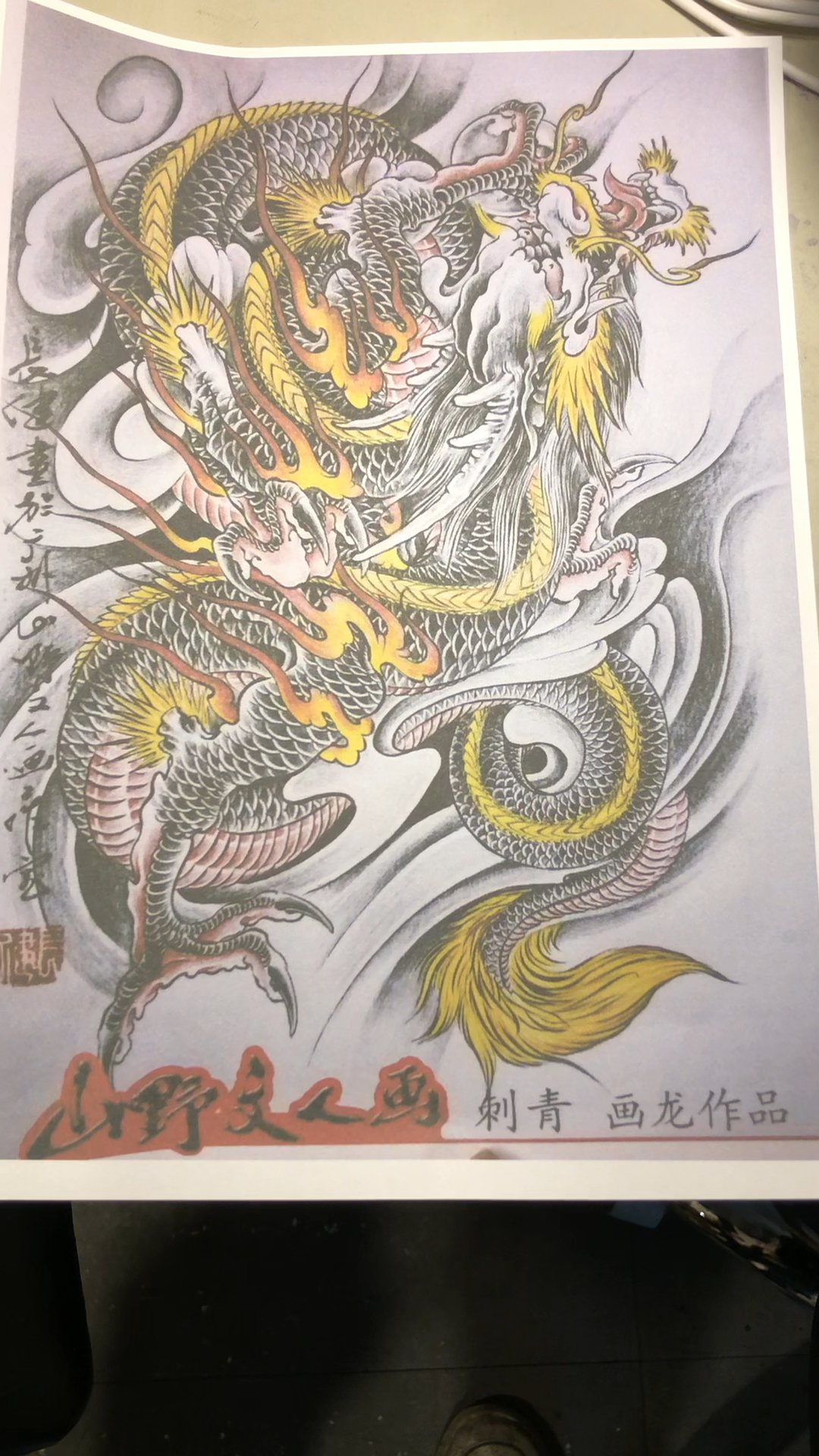 石狮般若纹身——手稿分享