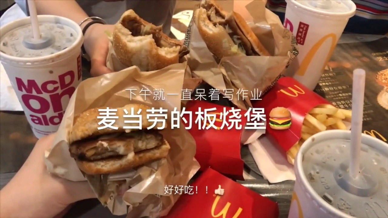 #美食#又是板烧鸡腿堡～