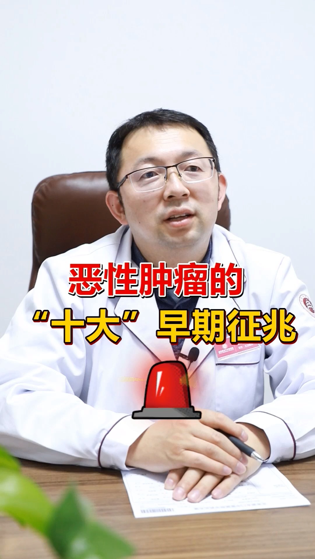 #恶性肿瘤#恶性肿瘤的十大早期症状,这些你需要知道!早早预防早早知道