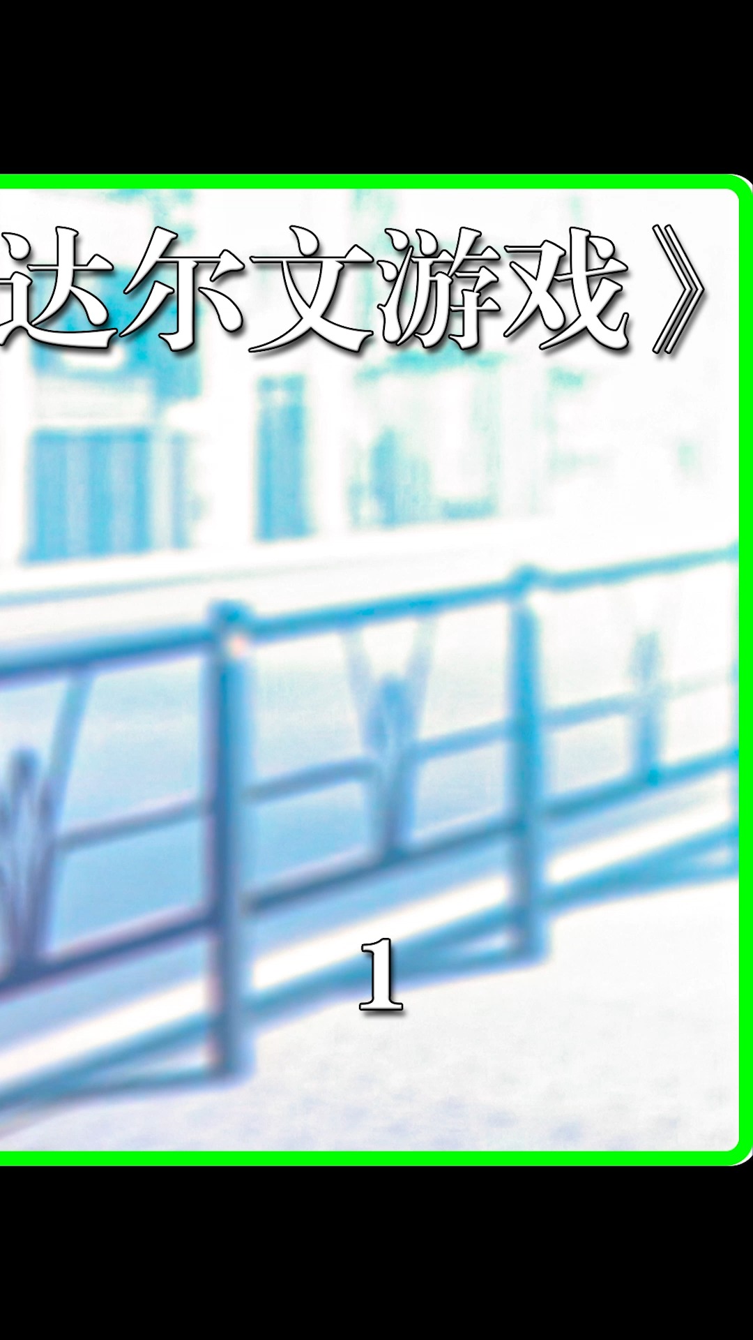 一个人畜无害的小萝莉,竟是游戏中第一杀手