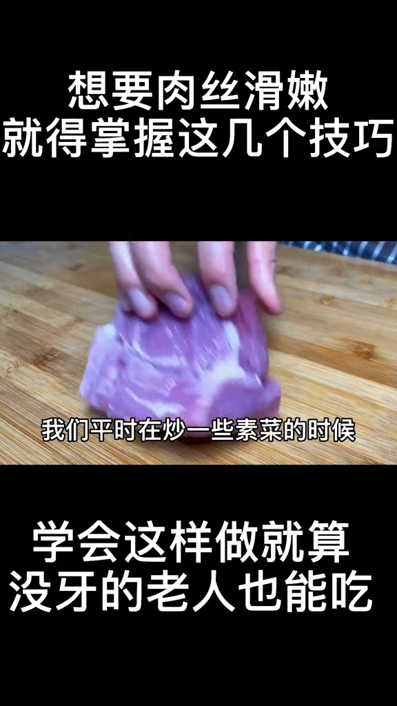 猪瘦肉怎么做好吃又嫩呢