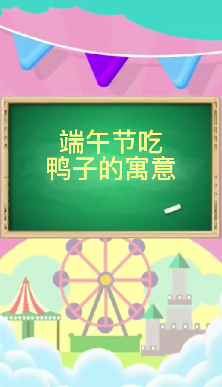 端午节吃鸭子的寓意