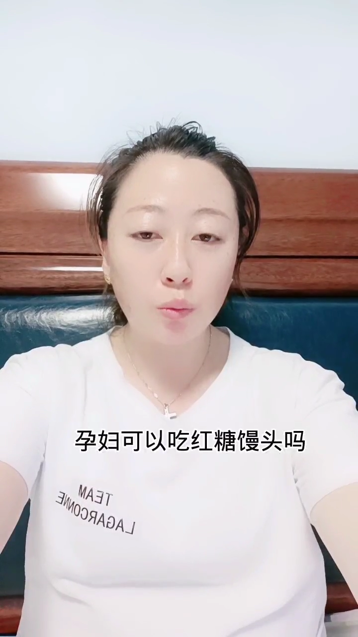 孕妇可以吃红糖馒头吗?