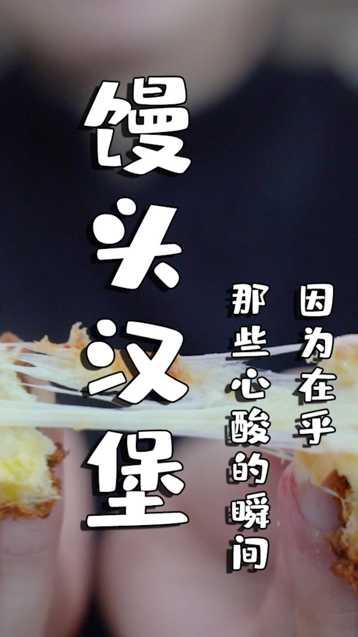#美食#一个剩馒头一口铁锅,就可以做出好吃又洋气的披萨,挑食宝宝也爱吃