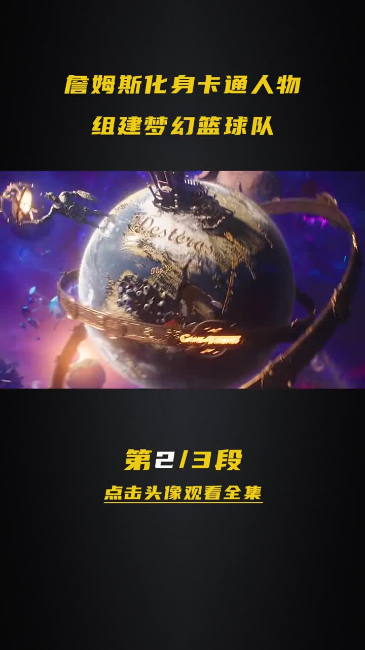 兔八哥说詹姆斯你不能像热火时期一样组到最好的队友